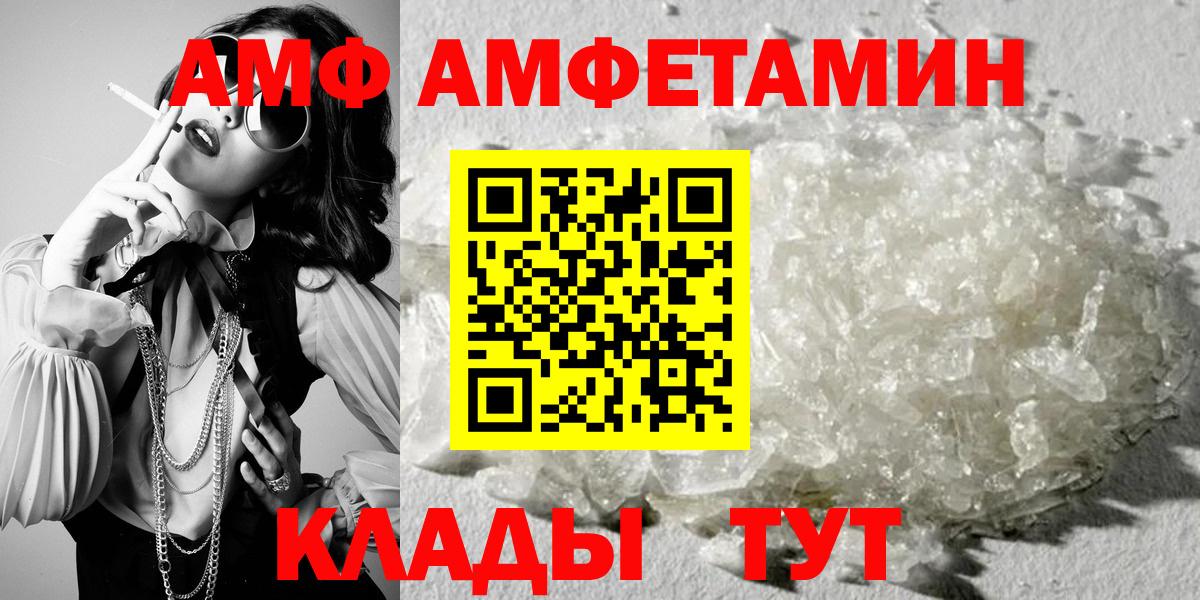 Валуйки  Амфетамин  Вход с VPN  Amphetamine  Amphetamine VHQ 