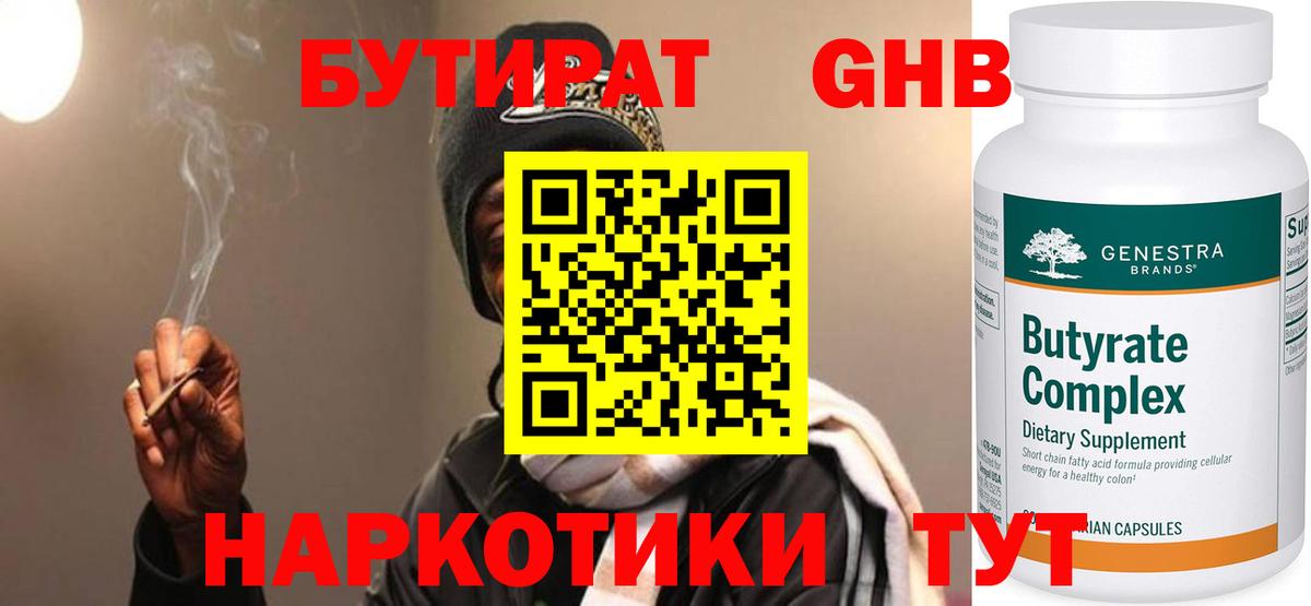 Бутират 1.4BDO Валуйки