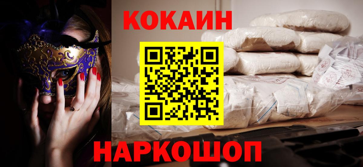 Валуйки  COCAIN FishScale  КОКАИН 97%  COCAIN  Вход с VPN 