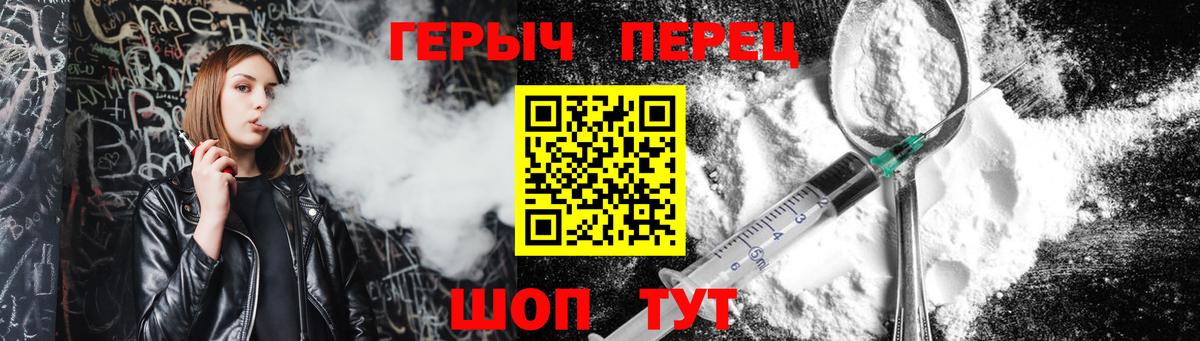 Героин Heroin Валуйки