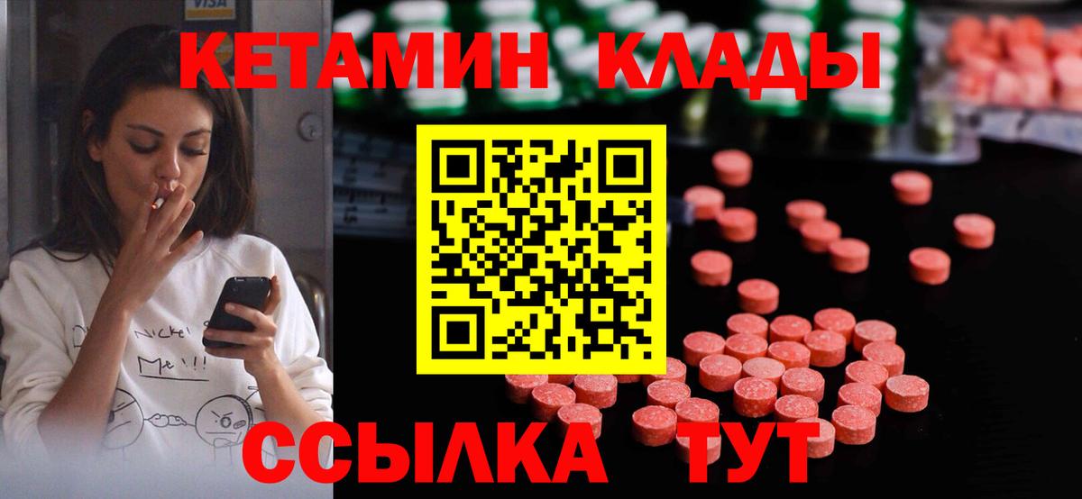 КЕТАМИН ketamine Валуйки