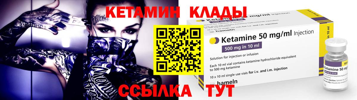 КЕТАМИН VHQ  КЕТАМИН ketamine  Вход с VPN  Валуйки 