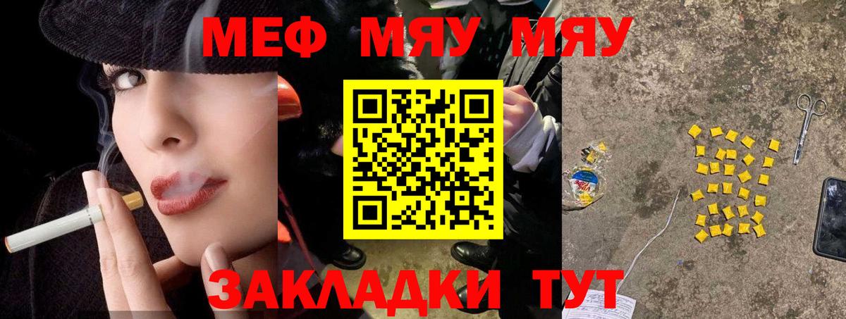 Меф мяу мяу кристаллы Валуйки