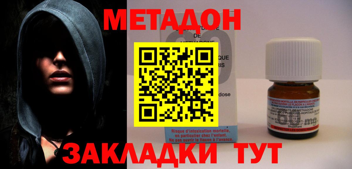 МЕТАДОН кристалл  Метадон кристалл  Вход с VPN  Валуйки 